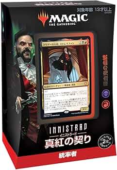 MTGイニストラード真紅の契り 統率者　　　　　吸血鬼の血統　英語版　未開封 Amazon.co.jp: マジック:ザ・ギャザリング イニストラード:真紅の契り